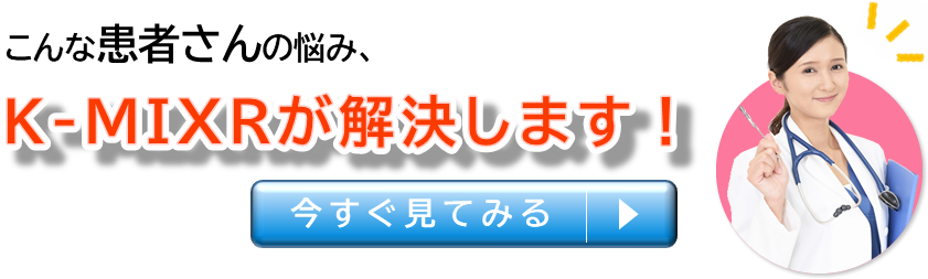 K-MIX Rで解決