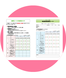 安心ハート手帳 地域医療連携シート
