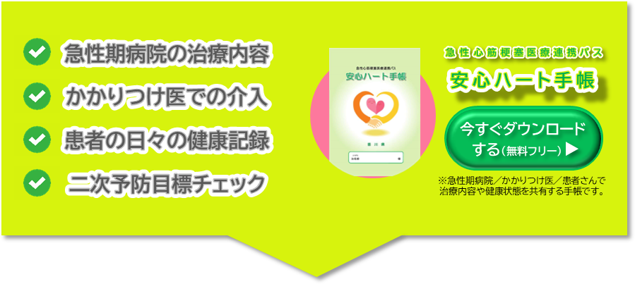 香川県 安心ハート手帳