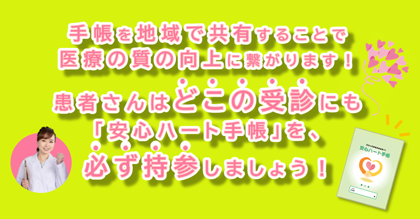香川県 K-MIX R 「安心ハート手帳」