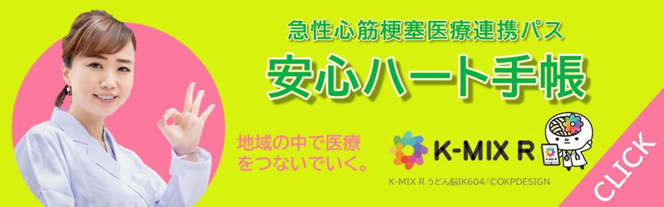 安心ハート手帳