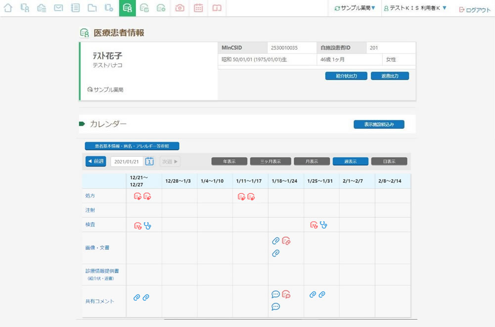 医療機関情報システム画面