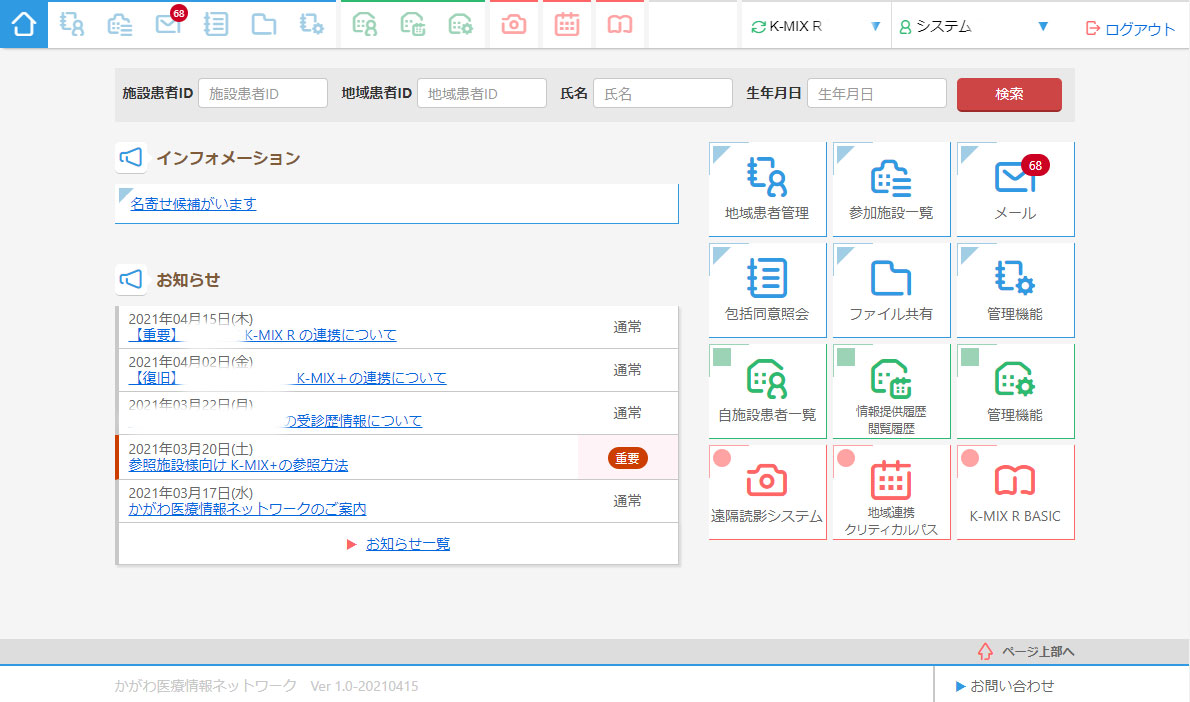 K-MIX R ポータル画面